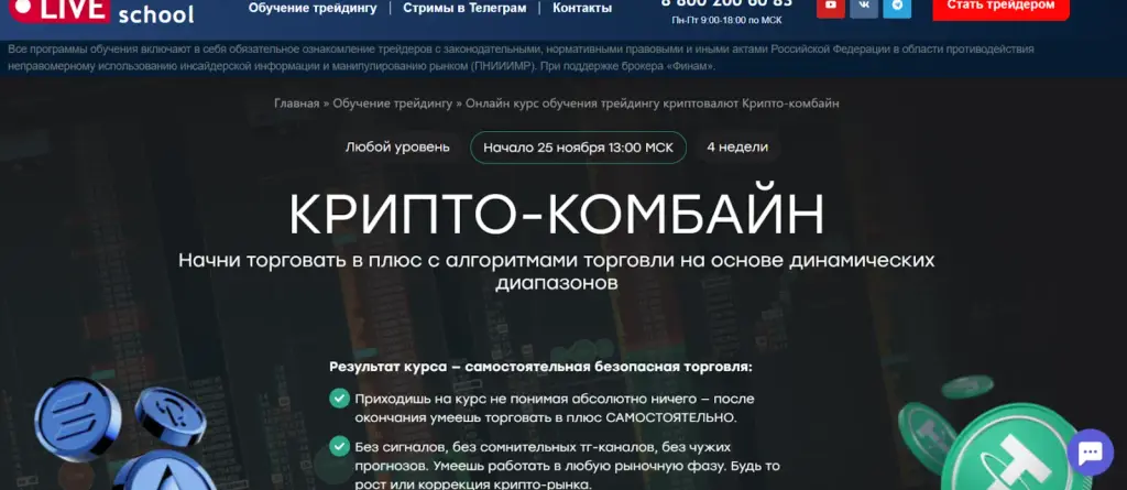 крипто комбайн