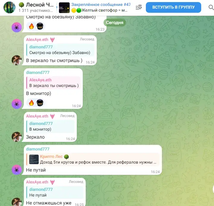 Крипто Лес отзыв