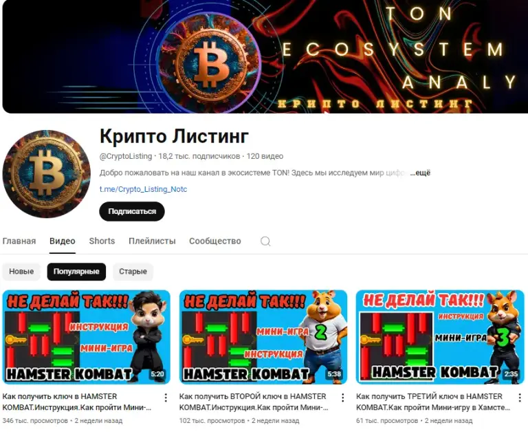крипто листинг ютуб
