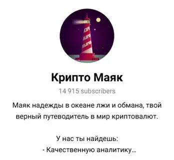 крипто маяк отзывы