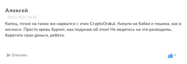 крипто оракул отзывы