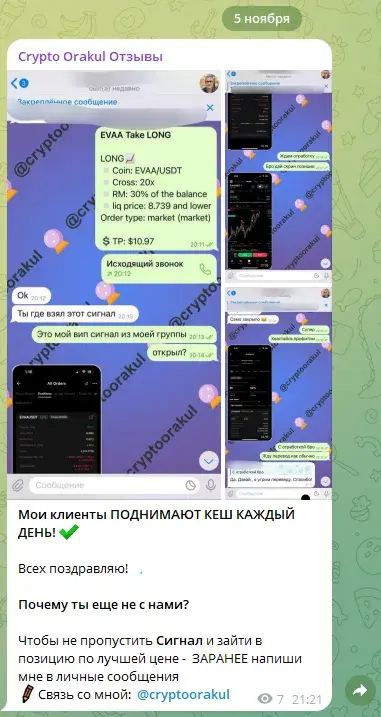крипто оракул отзывы
