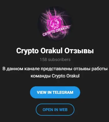 крипто оракул отзывы