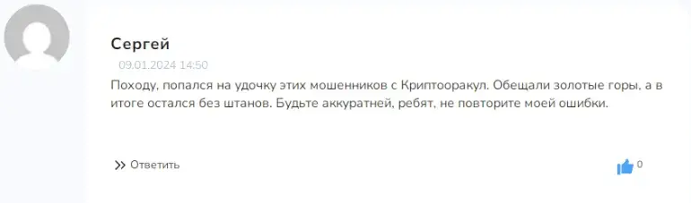 крипто оракул отзывы