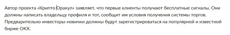 крипто оракул отзывы