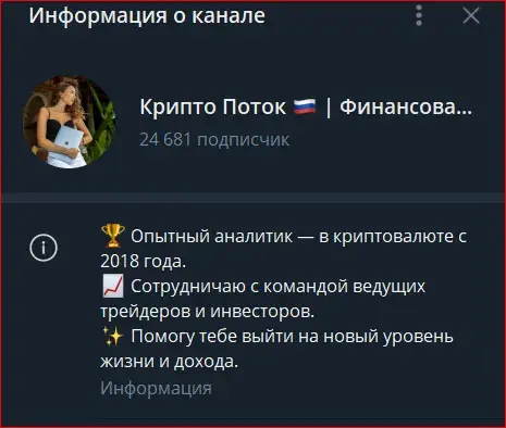 Крипто Поток