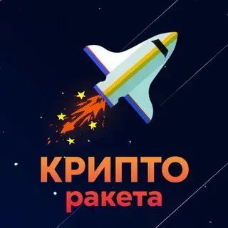 Крипто Ракета — отзывы и рейтинг