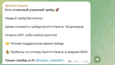 крипто ракета