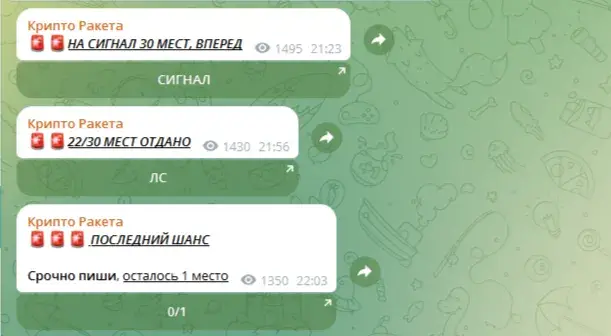 крипторакета