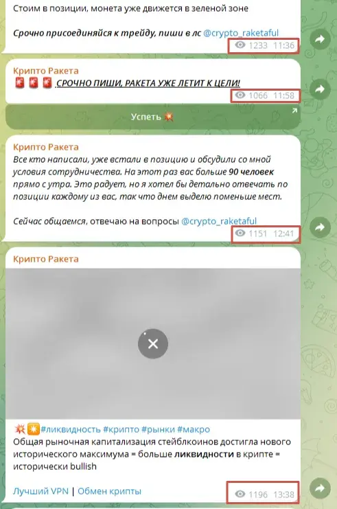 крипторакета