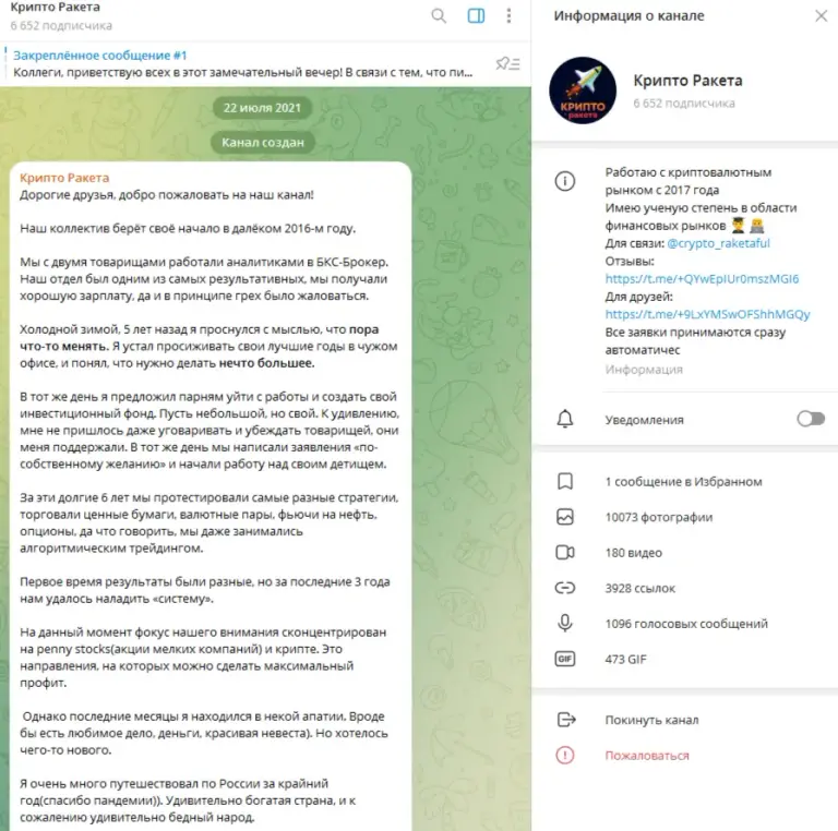 крипторакета