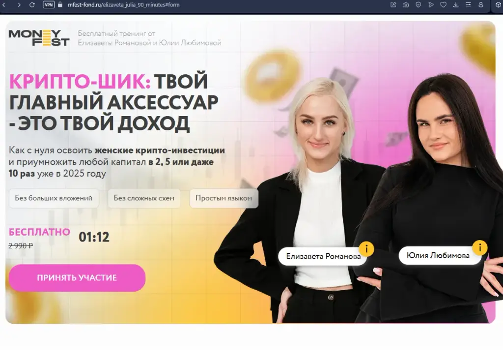 крипто шик