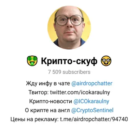 крипто скуф
