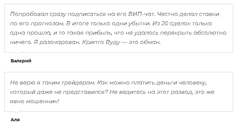 ТГ Voodoo_crypto отзывы о канале