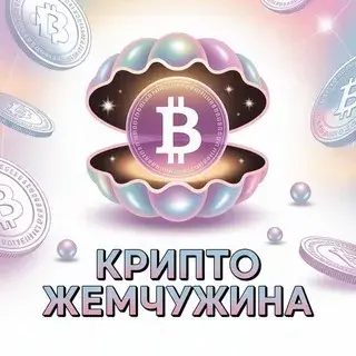 Крипто Жемчужина — отзывы и рейтинг