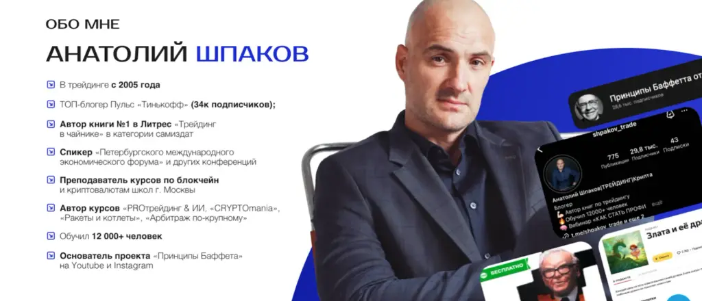 Анатолий Шпаков