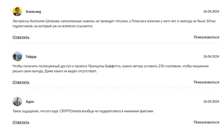 Анатолий Шпаков эксперт