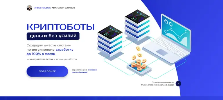 Криптоботы Деньги Без Усилий