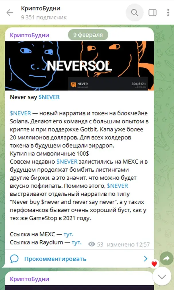 Реферальные ссылки на биржи на канале Криптобудни