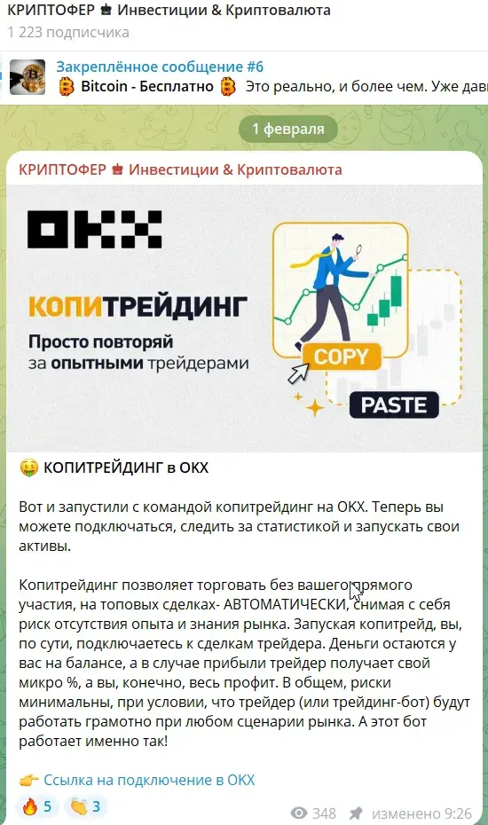 Криптофер Инвестиции Криптовалюта