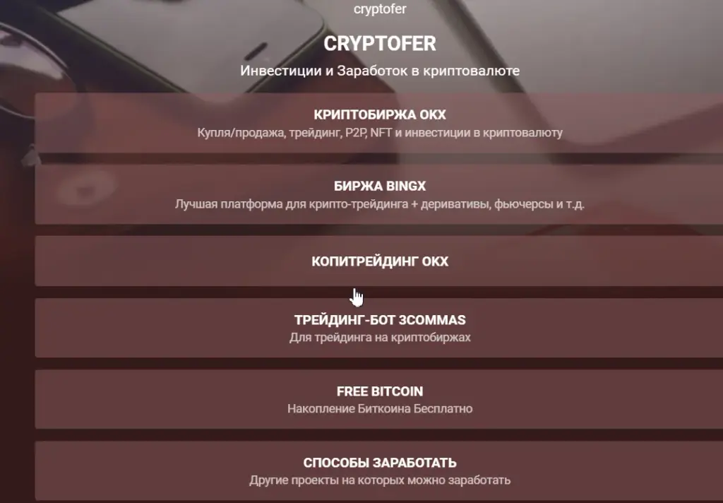Криптофер отызвы
