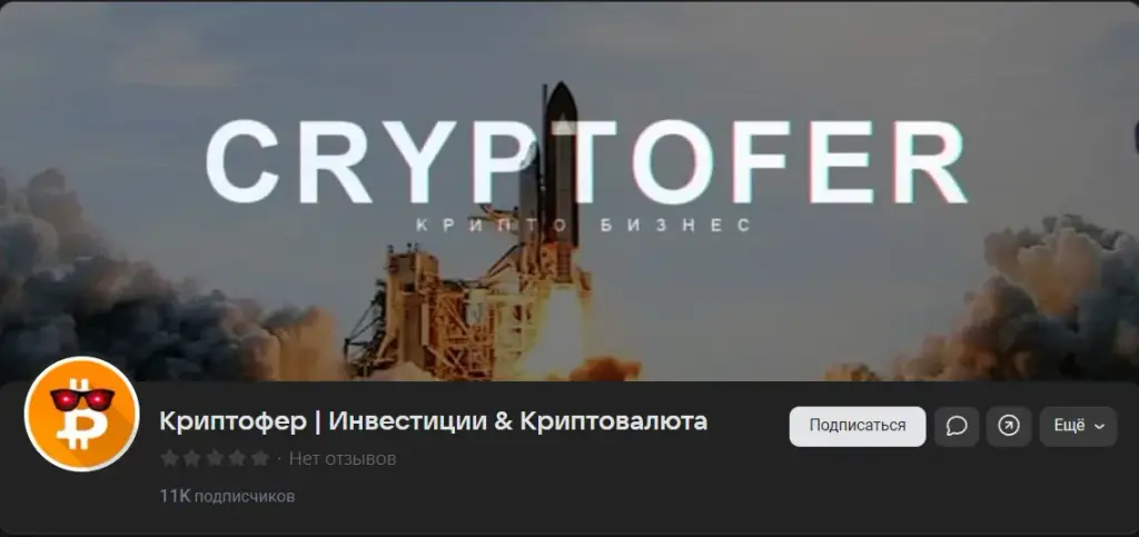 cryptofer