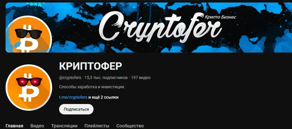 cryptofers