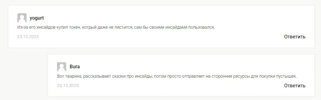 криптогид Сергей Иванцов