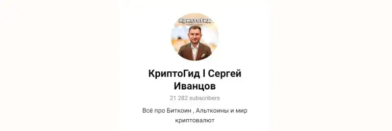 отзывы о телеграмм канале крипто гид