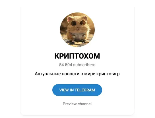 криптохом