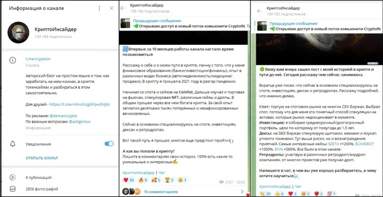 криптоинсайдер телеграмм