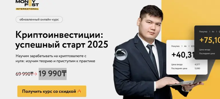 криптоинвестиции успешный старт 2025 криптоинвестиции успешный старт 2025
