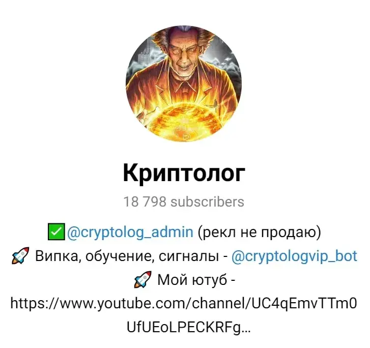 Криптолог телеграмм