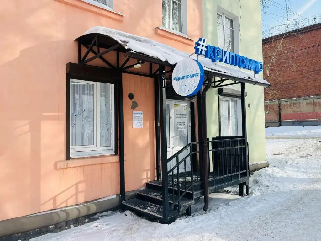 криптомир иркутск