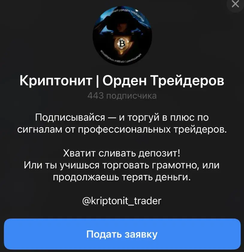 криптонит орден трейдеров