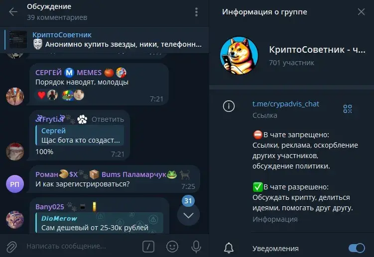 криптосоветник