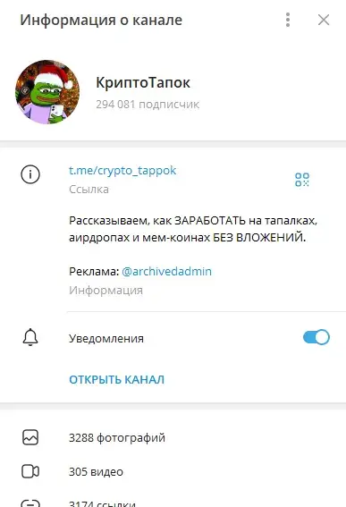 криптотапок