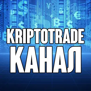 Kriptotrade — отзывы и рейтинг