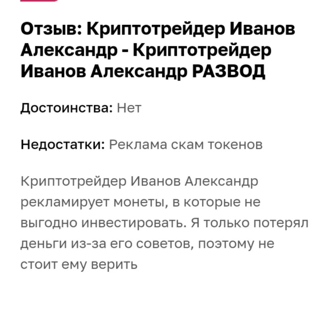 ivanov crypto
