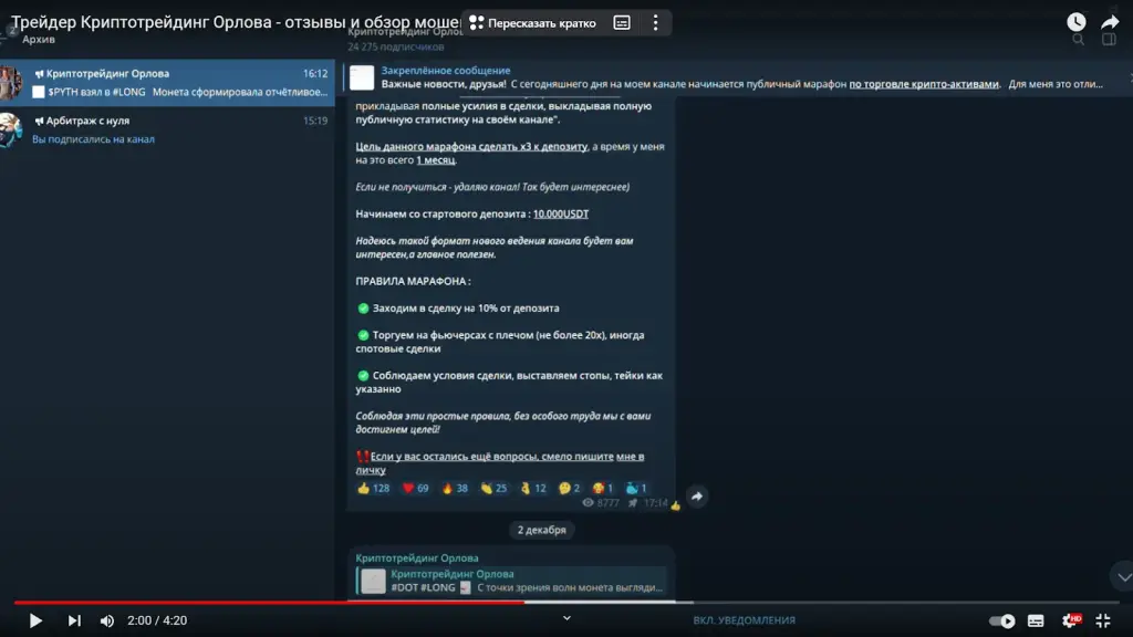 Криптотрейдинг Орлова