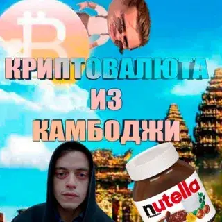 Криптовалюта из камбоджи — отзывы и рейтинг