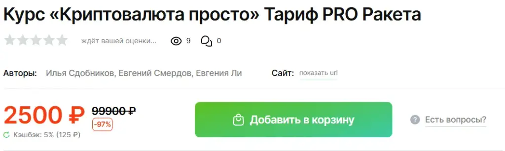 илья сдобников криптовалюта