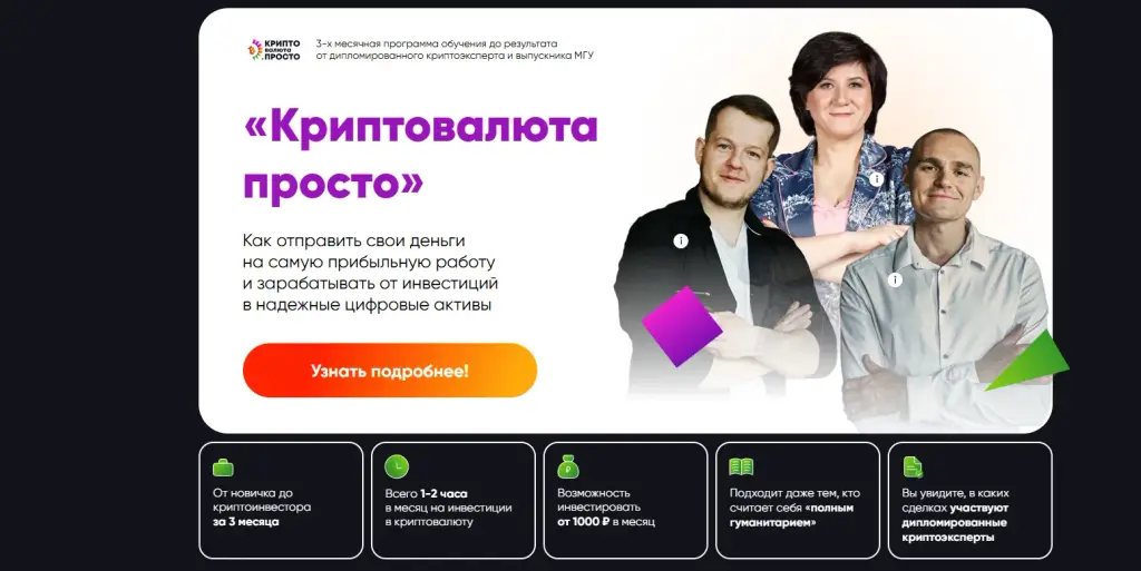 криптовалюта просто отзывы