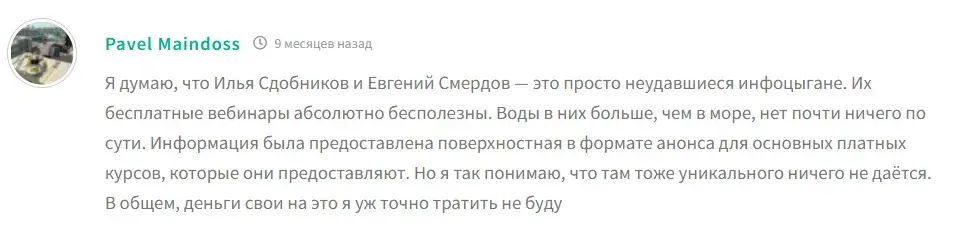 евгений смердов крипта