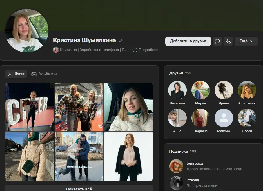 кристина шумилкина заработок с телефона