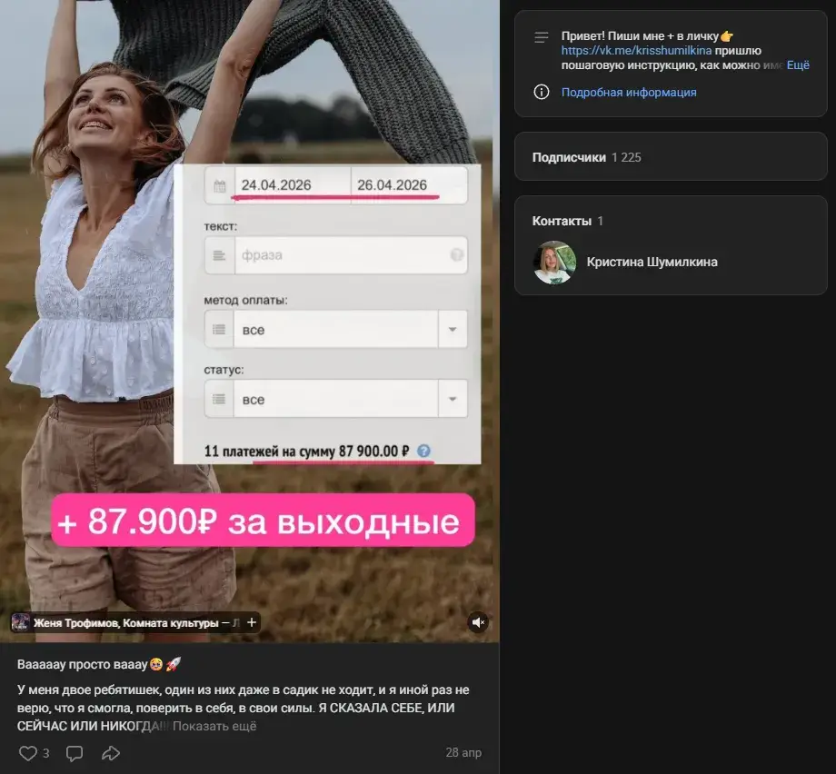 кристина шумилкина заработок с телефона