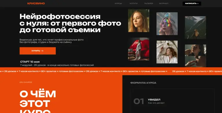 кристина винокурова нейрофотосессия курс отзывы