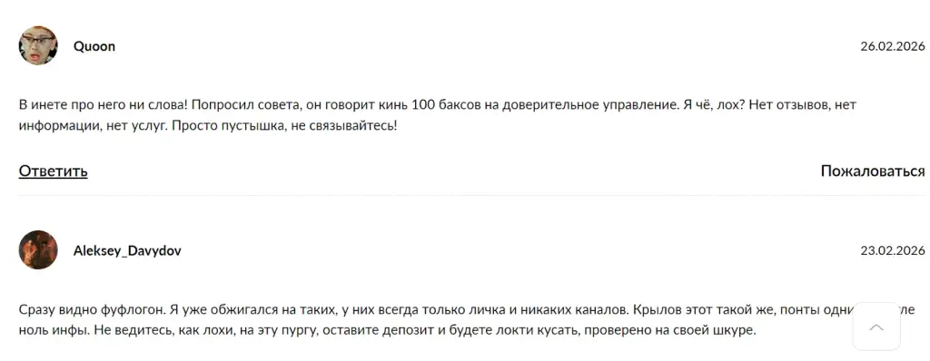 крылов максим трейдер