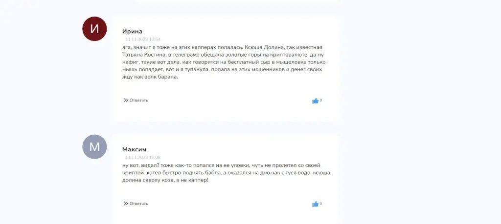 Отзывы об инвесторе Ксении Долиной&nbsp;