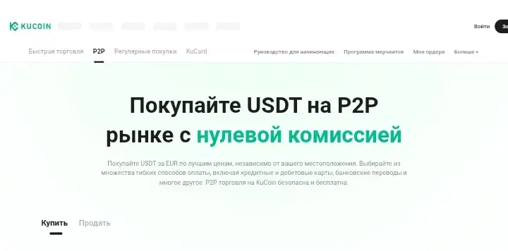 kucoin p2p kucoin p2p